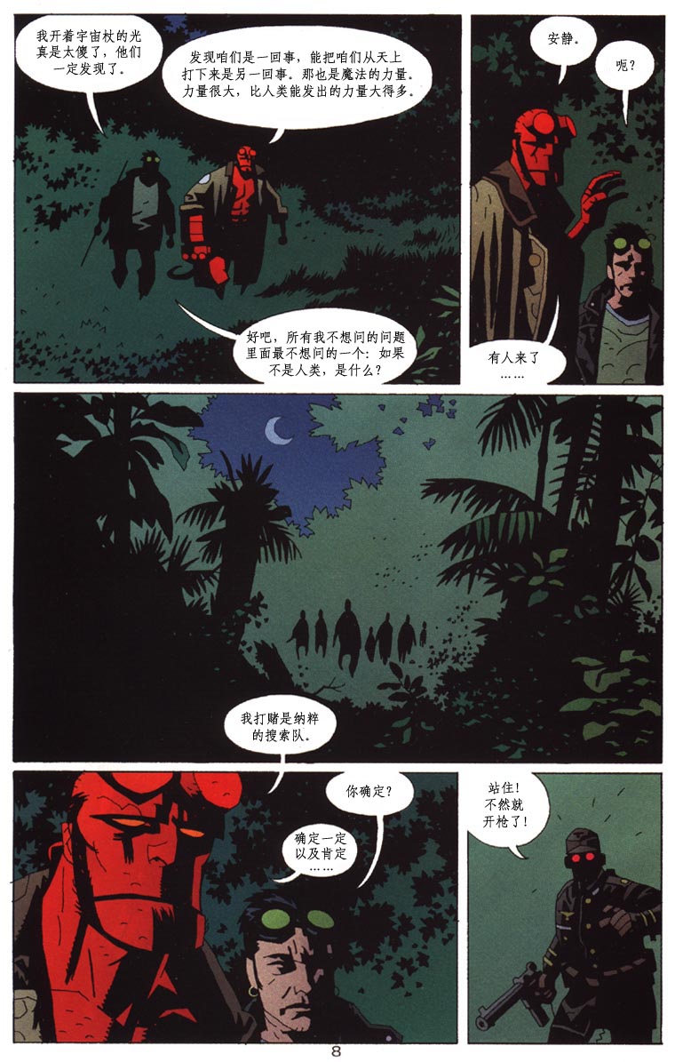 蝙蝠侠-地狱男孩-星辰侠 第1话 第45页