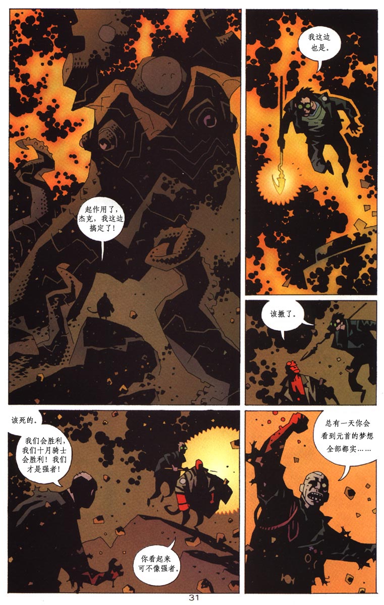 蝙蝠侠-地狱男孩-星辰侠 第1话 第68页