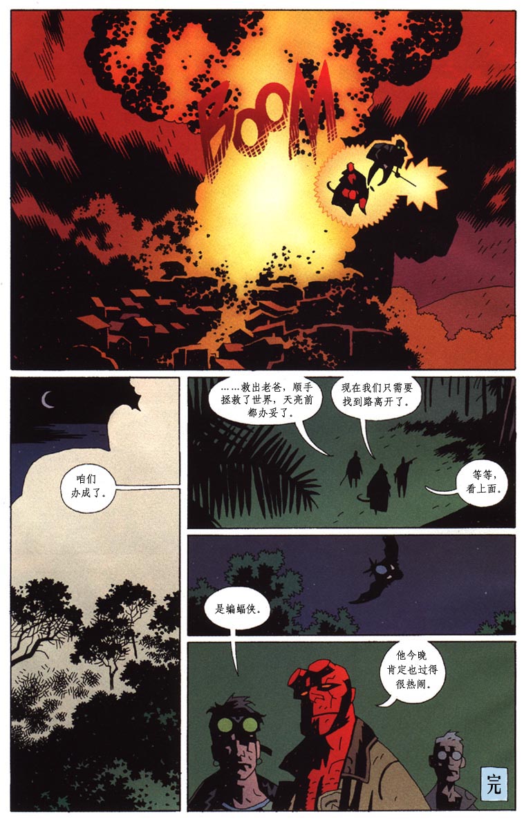 蝙蝠侠-地狱男孩-星辰侠 第1话 第69页