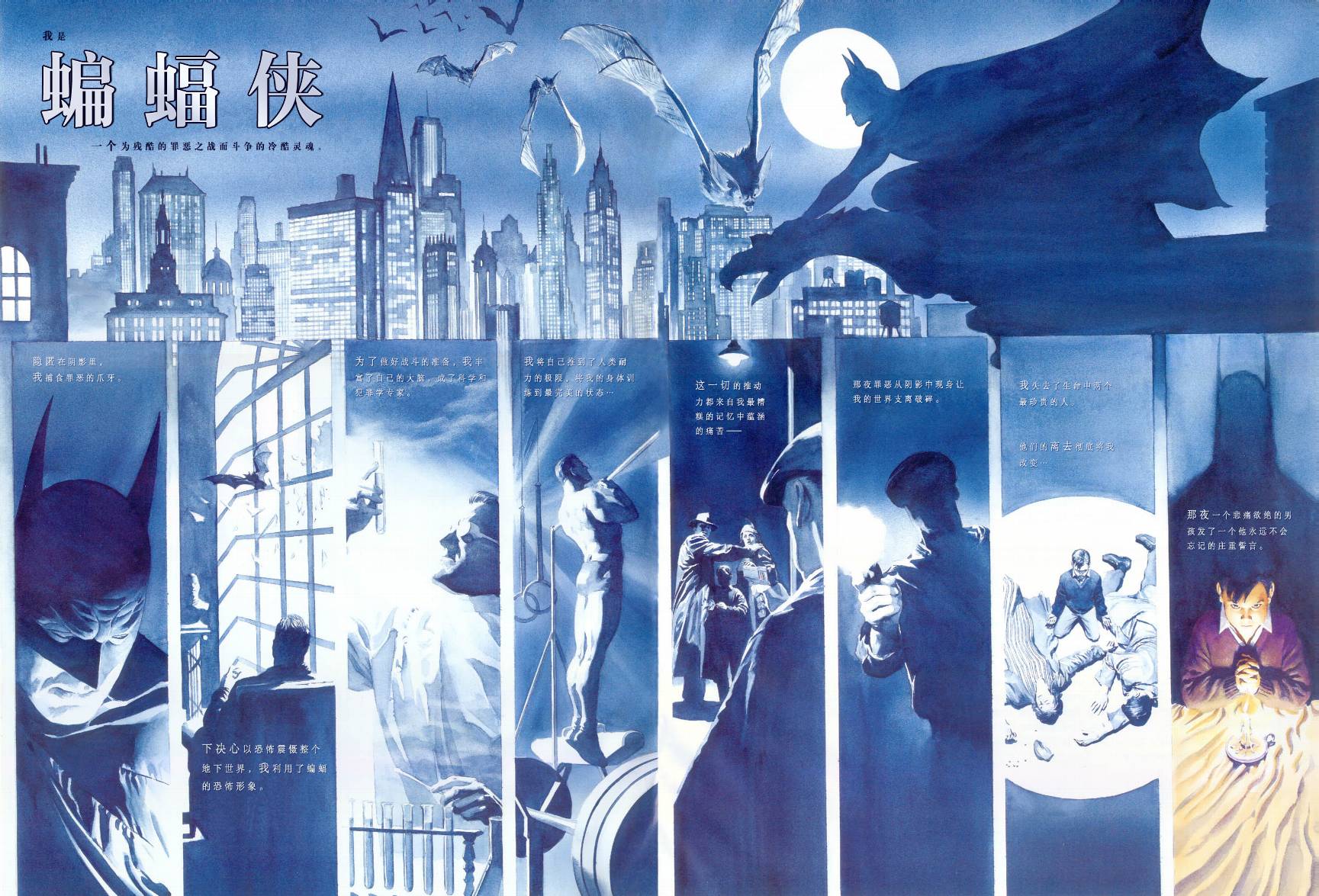 蝙蝠侠：罪恶之战 第1话 第4页