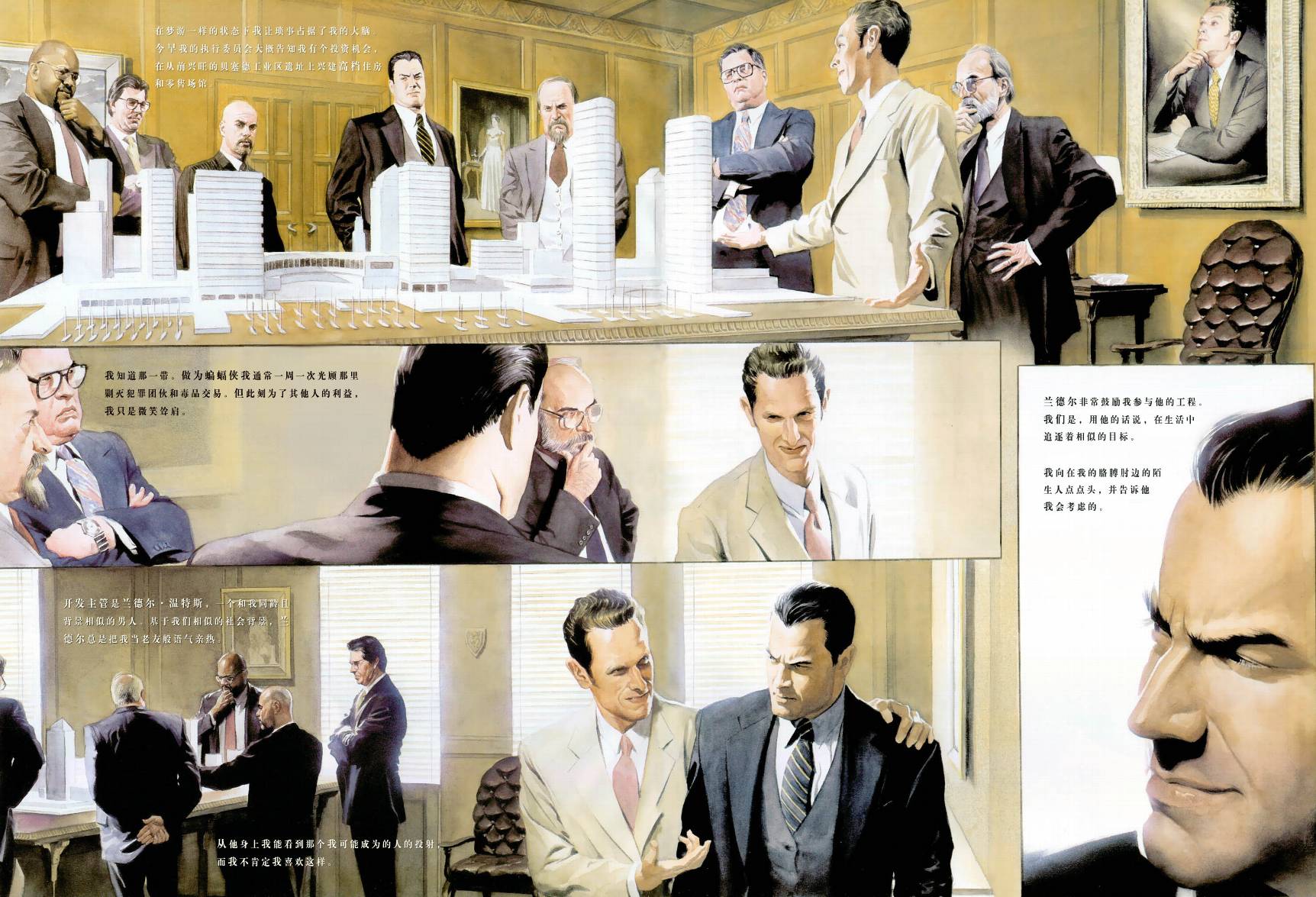 蝙蝠侠：罪恶之战 第1话 第11页