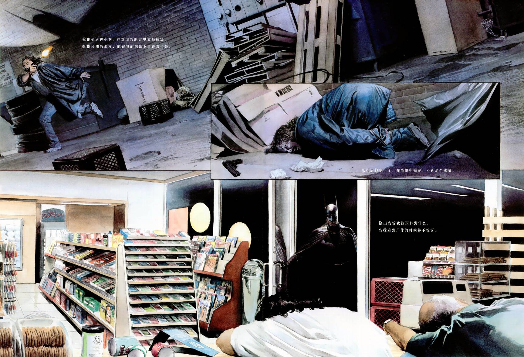 蝙蝠侠：罪恶之战 第1话 第13页