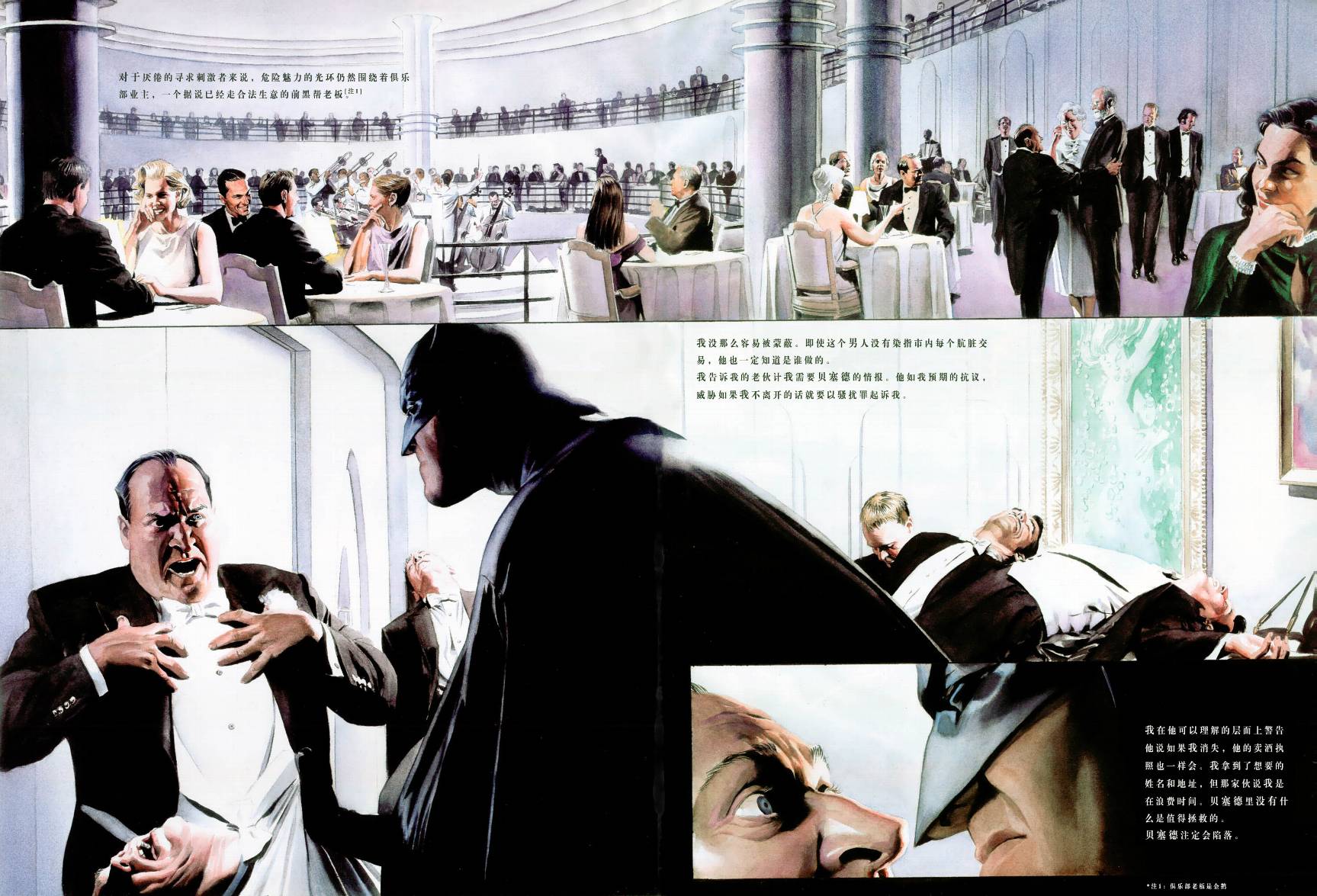 蝙蝠侠：罪恶之战 第1话 第25页