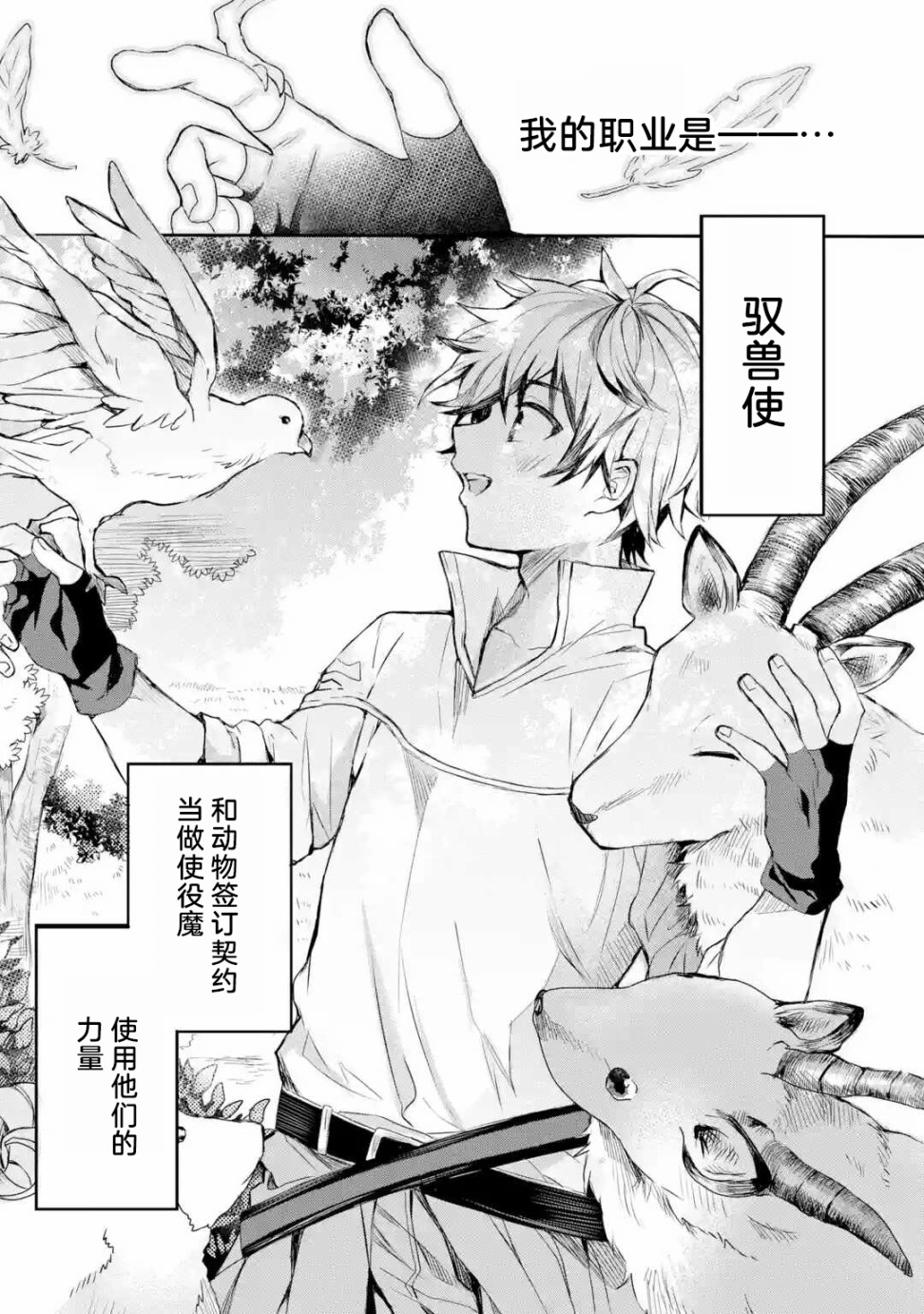 被勇者队伍开除的驭兽使、邂逅了最强种的猫耳少女第1话图