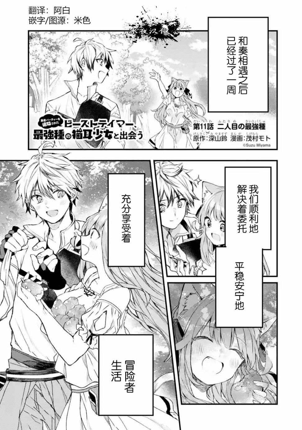 被勇者队伍开除的驭兽使、邂逅了最强种的猫耳少女第11话图