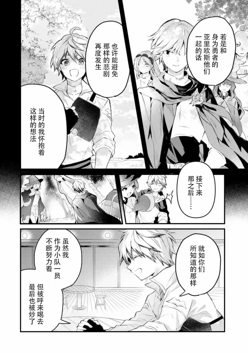 被勇者队伍开除的驭兽使、邂逅了最强种的猫耳少女第17话图