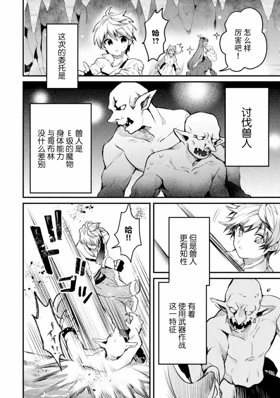 被勇者队伍开除的驭兽使、邂逅了最强种的猫耳少女第18话图