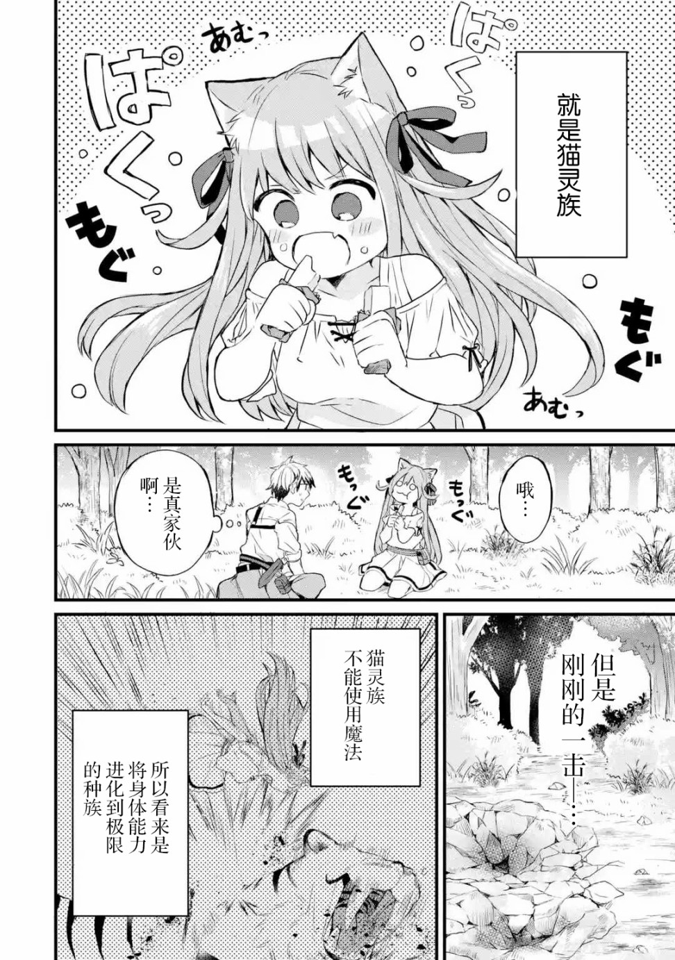 被勇者队伍开除的驭兽使、邂逅了最强种的猫耳少女第2话图