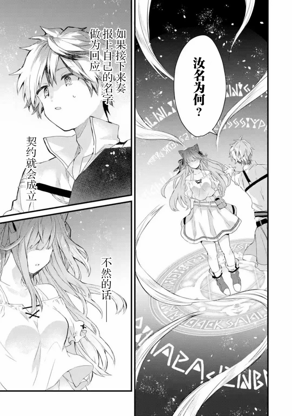 被勇者队伍开除的驭兽使、邂逅了最强种的猫耳少女第2话图
