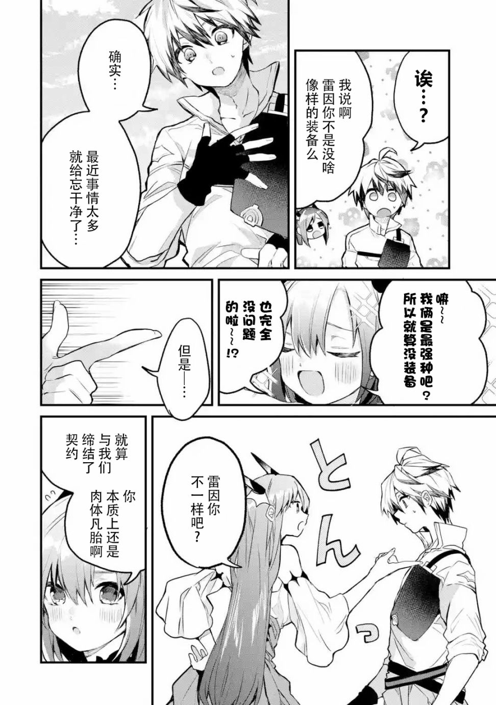 被勇者队伍开除的驭兽使、邂逅了最强种的猫耳少女第20话图