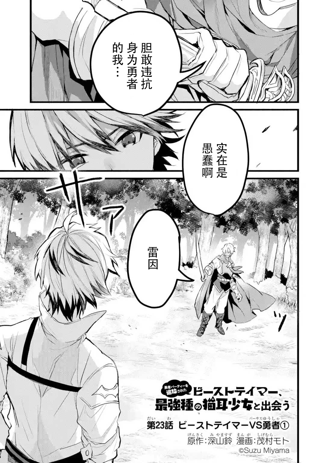 被勇者队伍开除的驭兽使、邂逅了最强种的猫耳少女第23话图