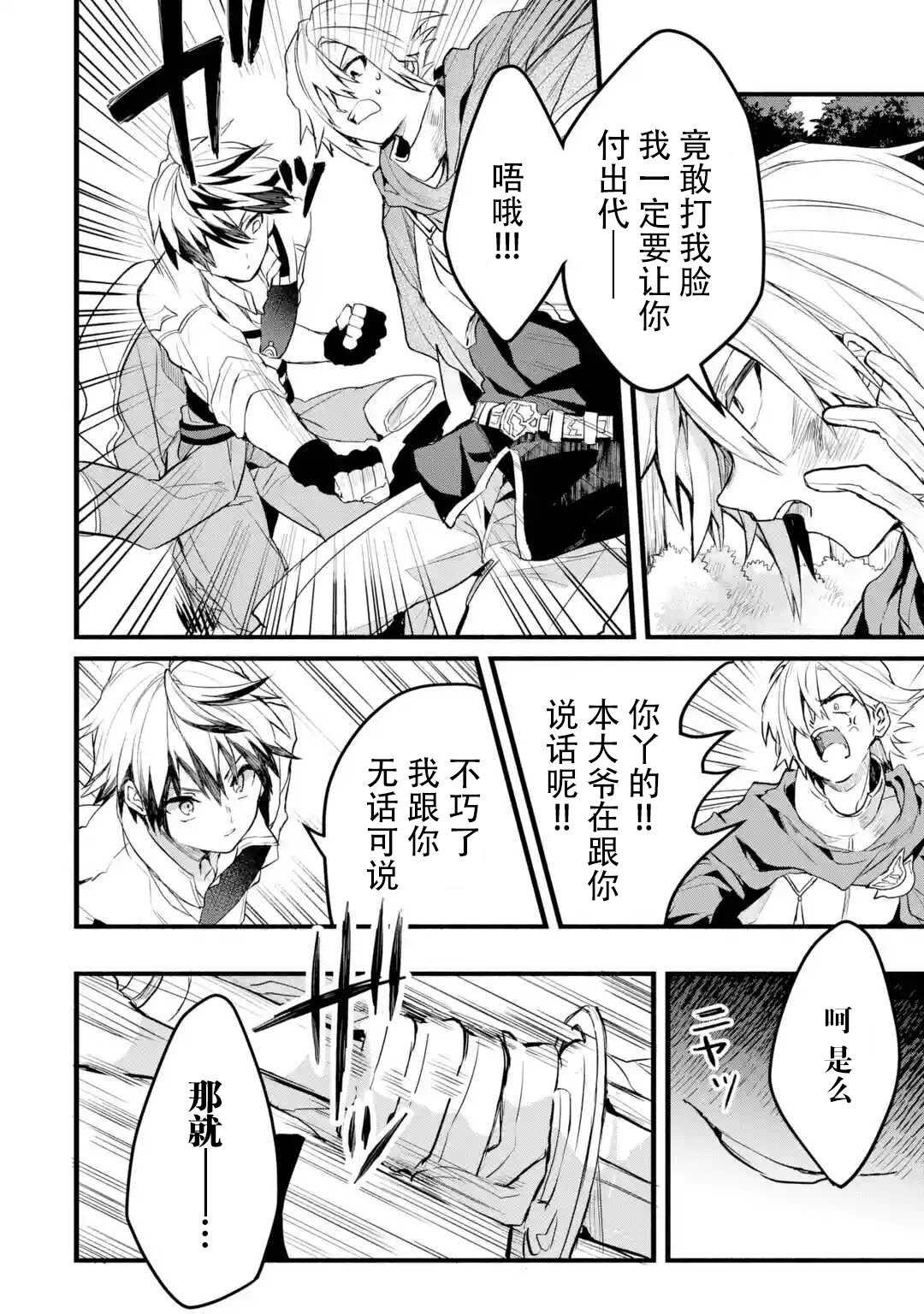 被勇者队伍开除的驭兽使、邂逅了最强种的猫耳少女第23话图