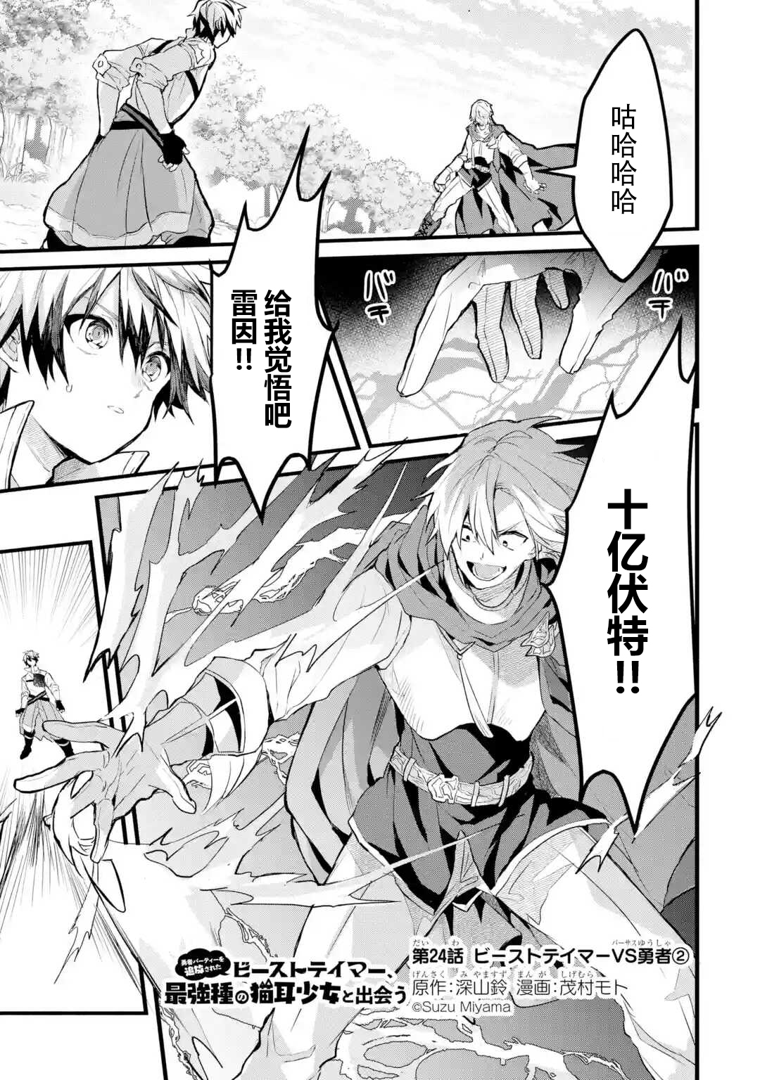 被勇者队伍开除的驭兽使、邂逅了最强种的猫耳少女第24话图