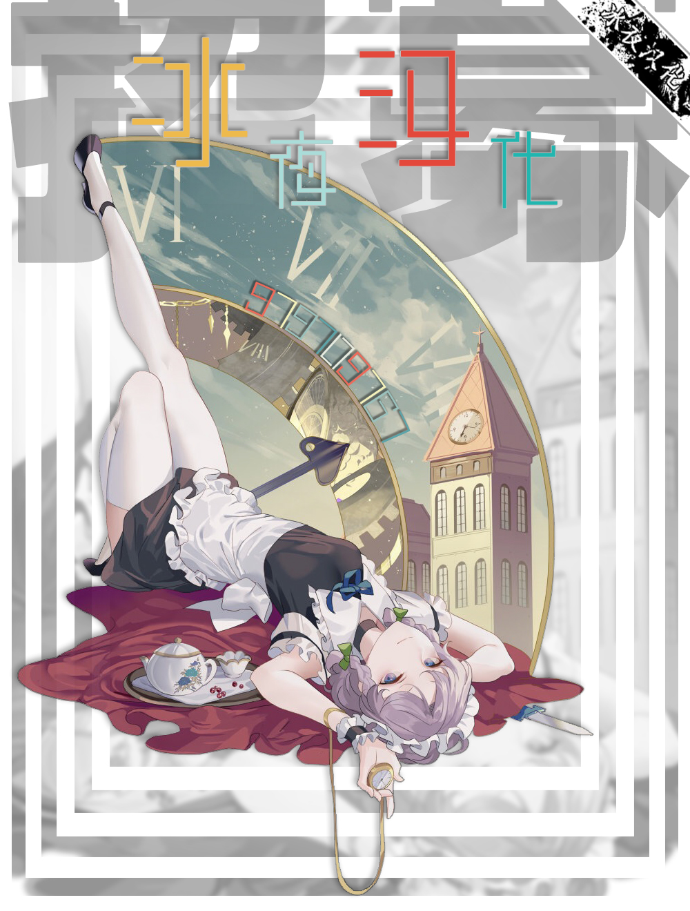 被勇者队伍开除的驭兽使、邂逅了最强种的猫耳少女第24话图