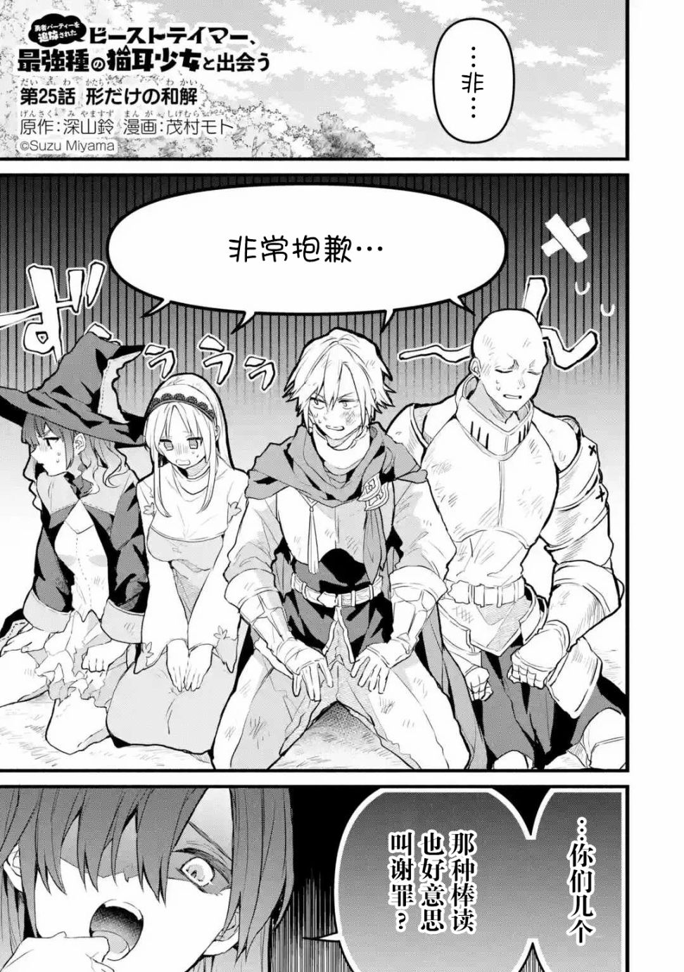 被勇者队伍开除的驭兽使、邂逅了最强种的猫耳少女第25话图