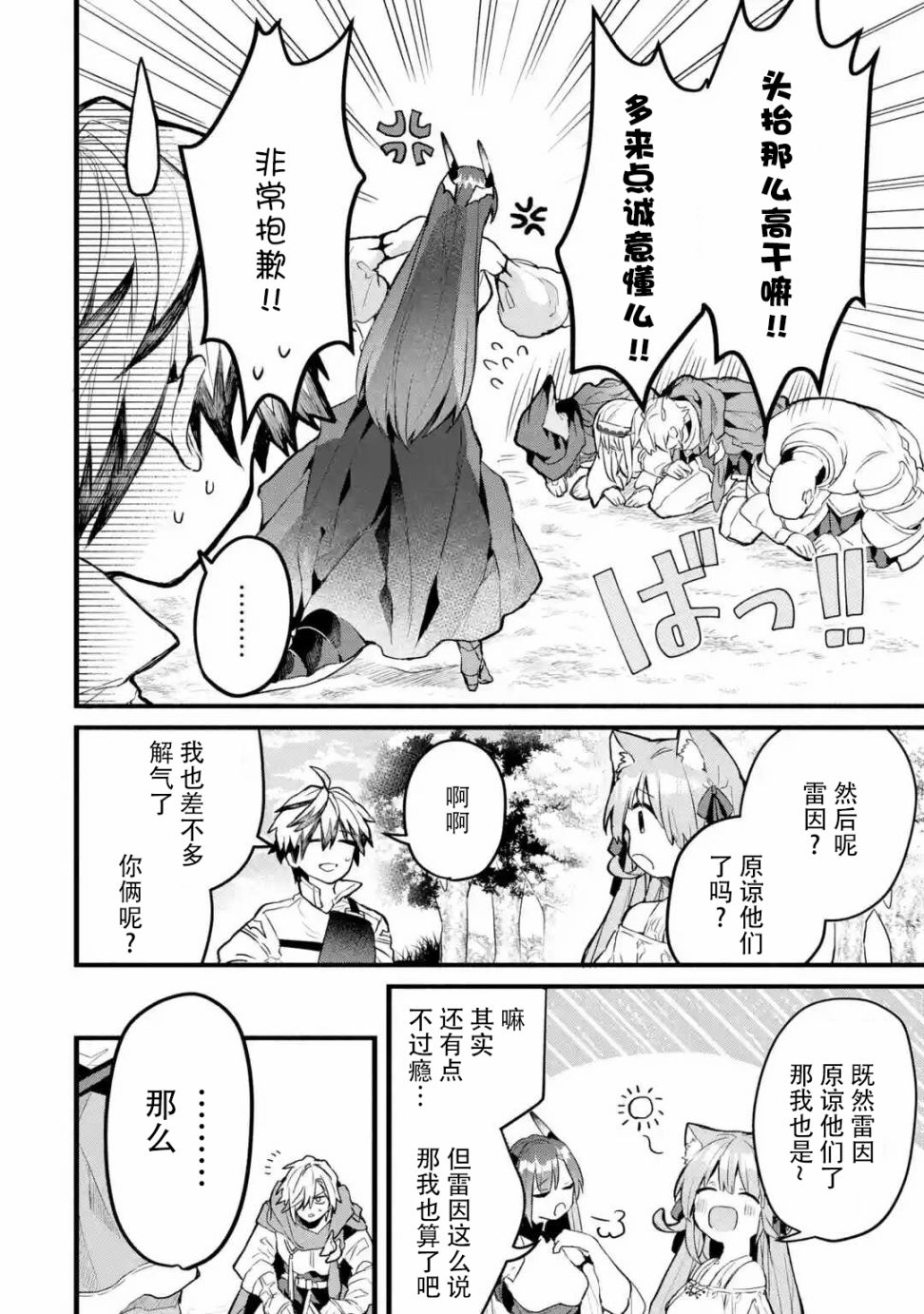 被勇者队伍开除的驭兽使、邂逅了最强种的猫耳少女第25话图