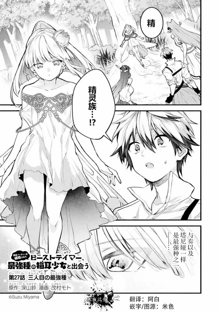 被勇者队伍开除的驭兽使、邂逅了最强种的猫耳少女第27话图