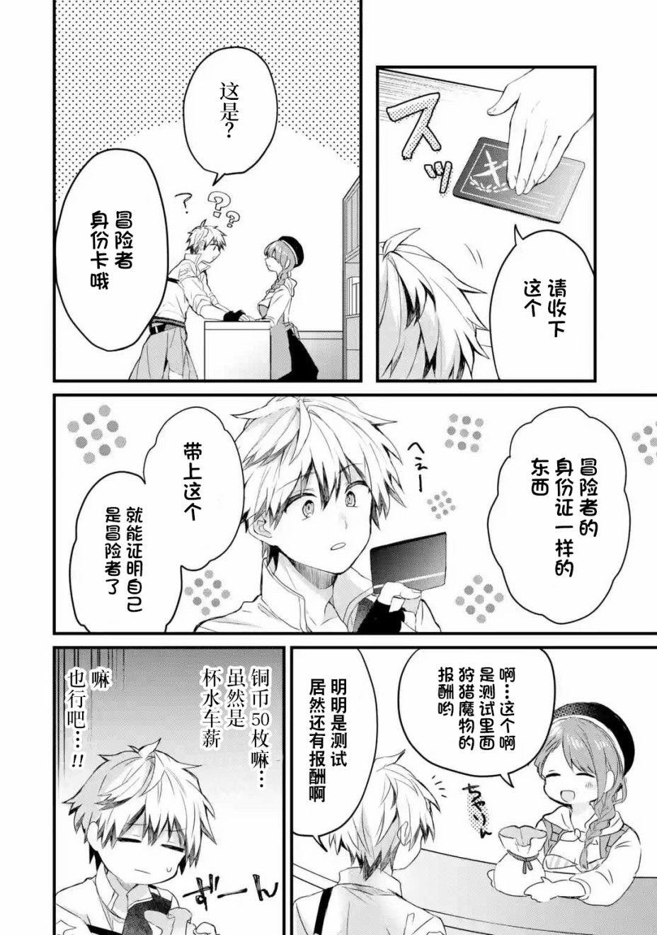 被勇者队伍开除的驭兽使、邂逅了最强种的猫耳少女第3话图