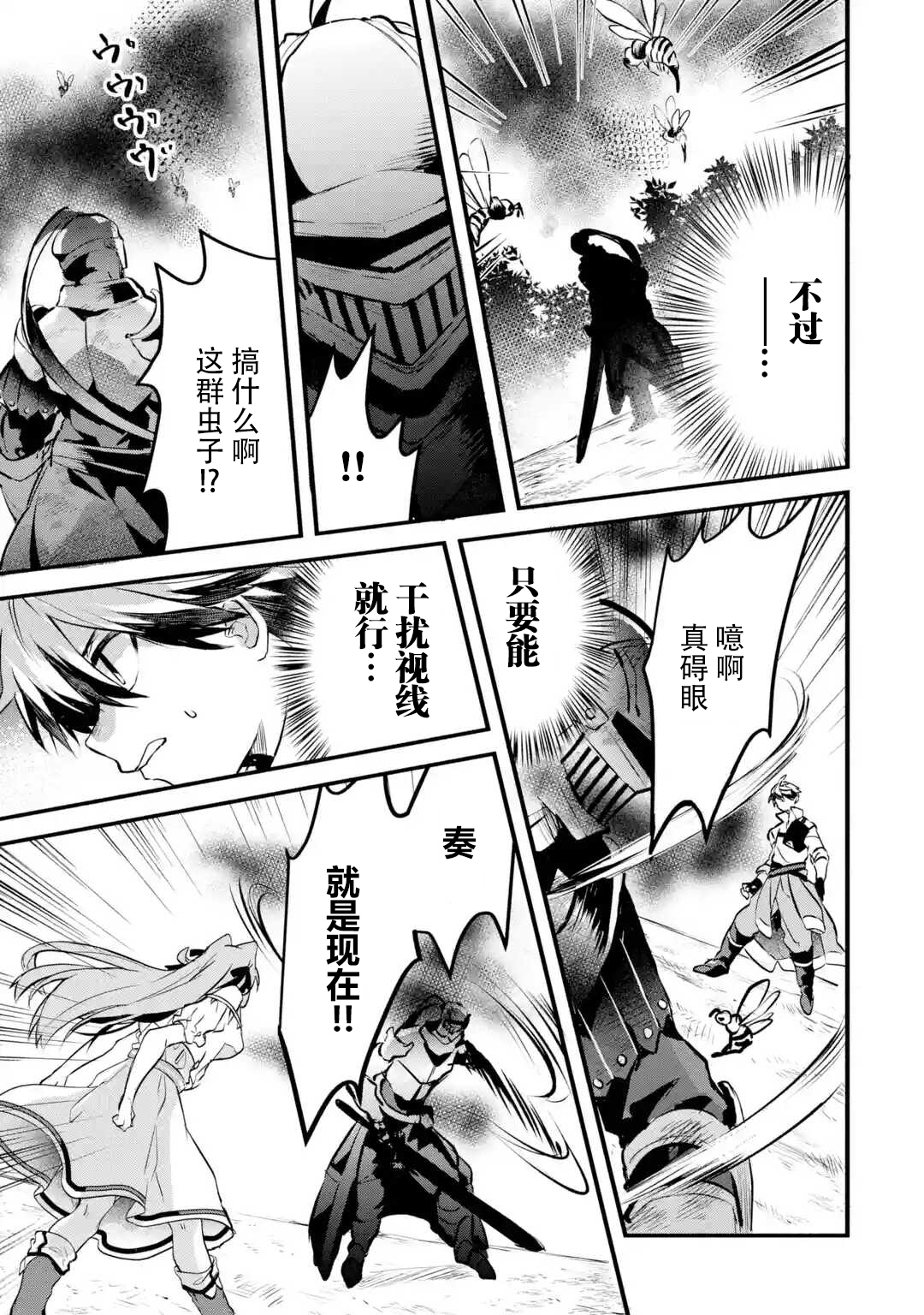 被勇者队伍开除的驭兽使、邂逅了最强种的猫耳少女第30话图