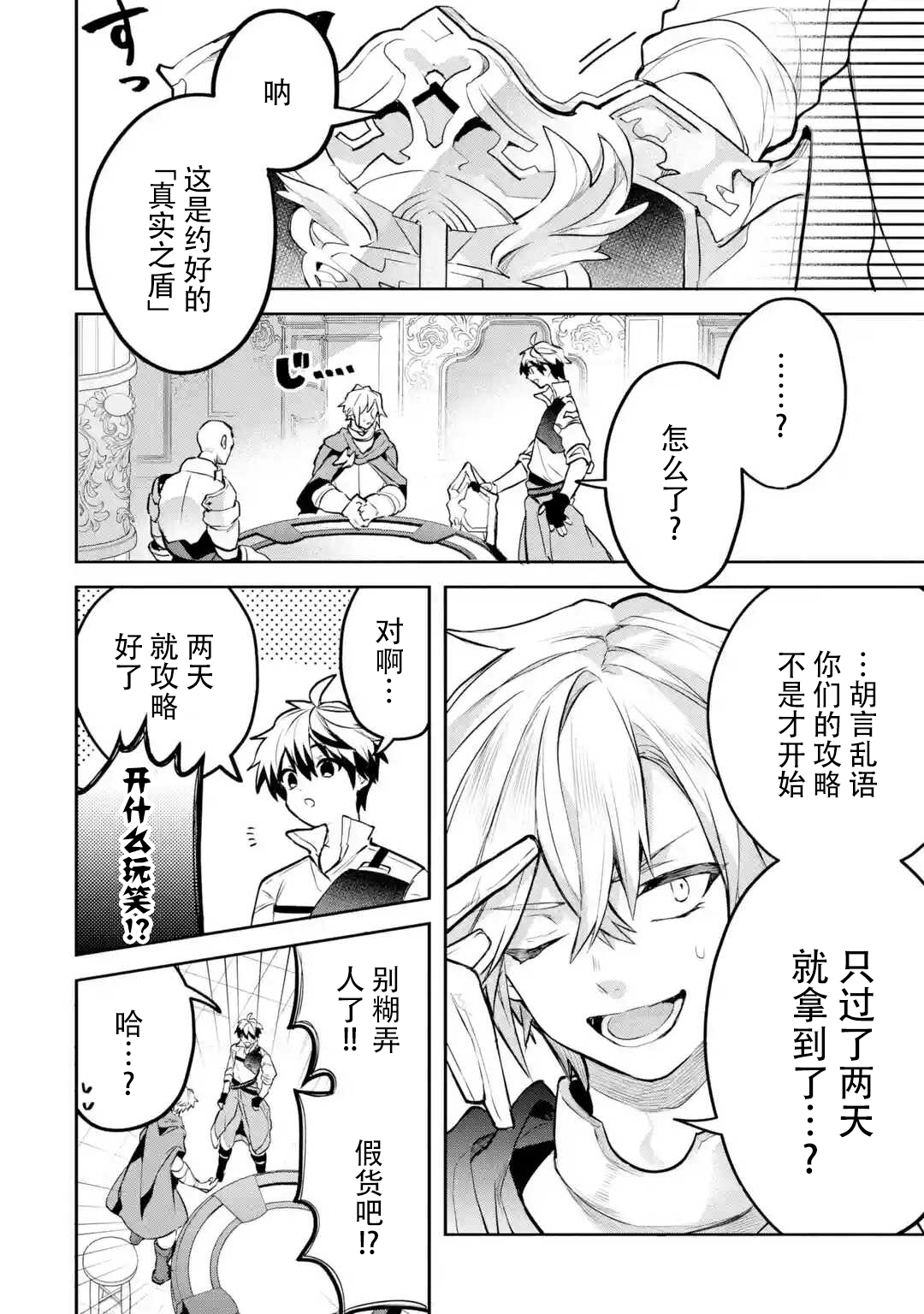 被勇者队伍开除的驭兽使、邂逅了最强种的猫耳少女第32话图