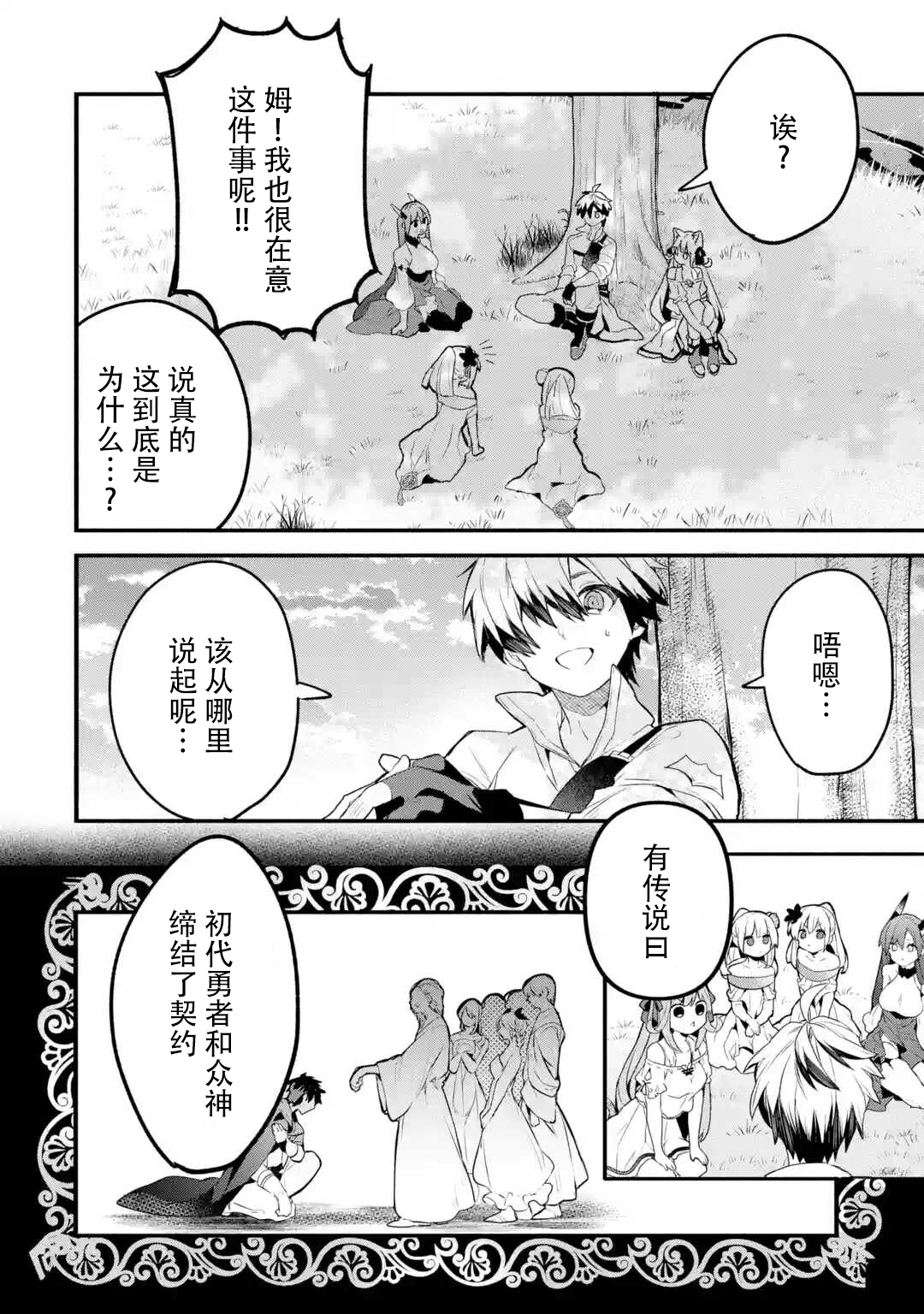 被勇者队伍开除的驭兽使、邂逅了最强种的猫耳少女第33话图