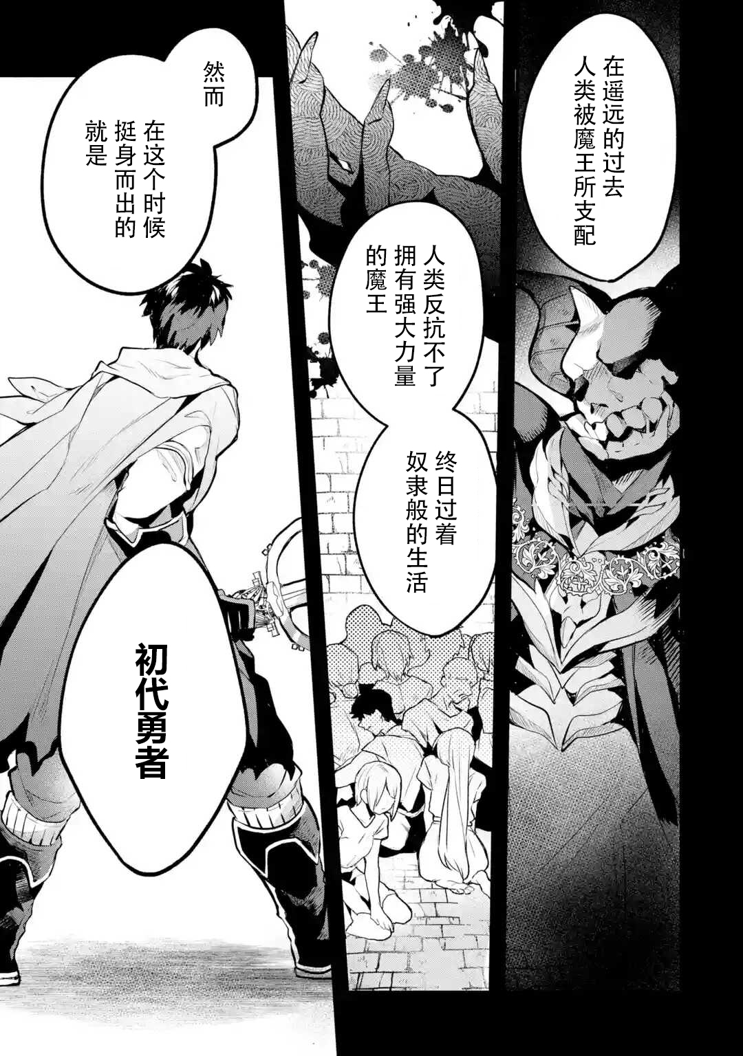 被勇者队伍开除的驭兽使、邂逅了最强种的猫耳少女第33话图