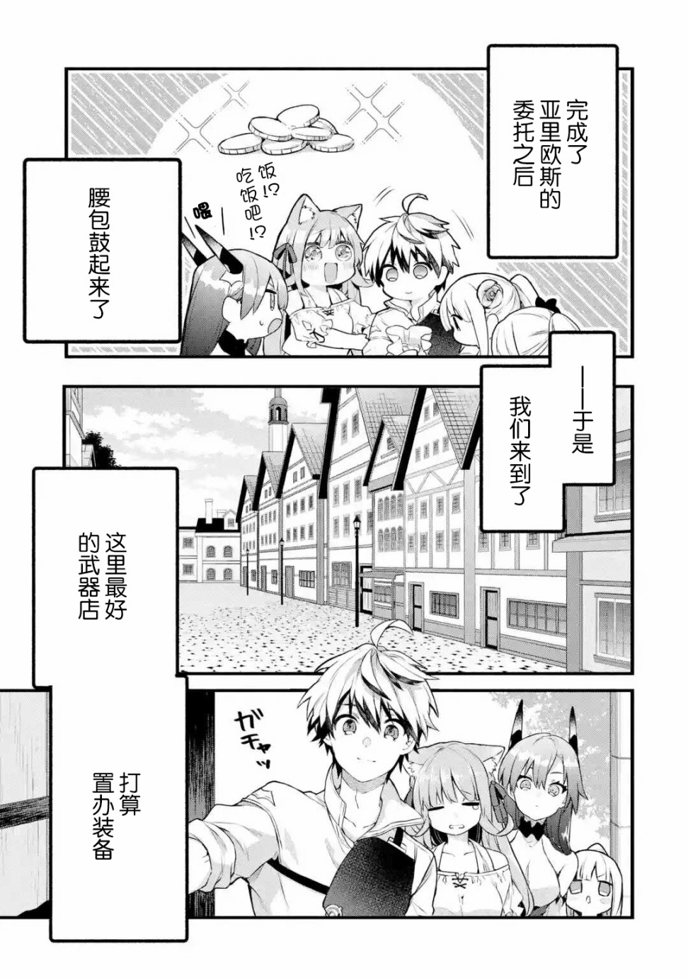 被勇者队伍开除的驭兽使、邂逅了最强种的猫耳少女第34话图