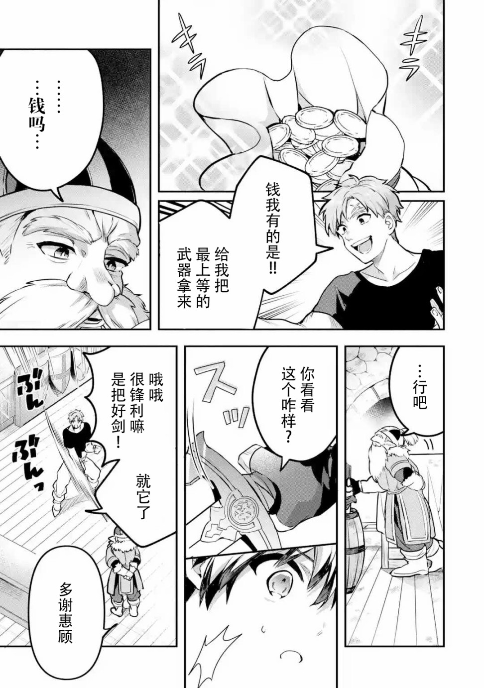 被勇者队伍开除的驭兽使、邂逅了最强种的猫耳少女第34话图