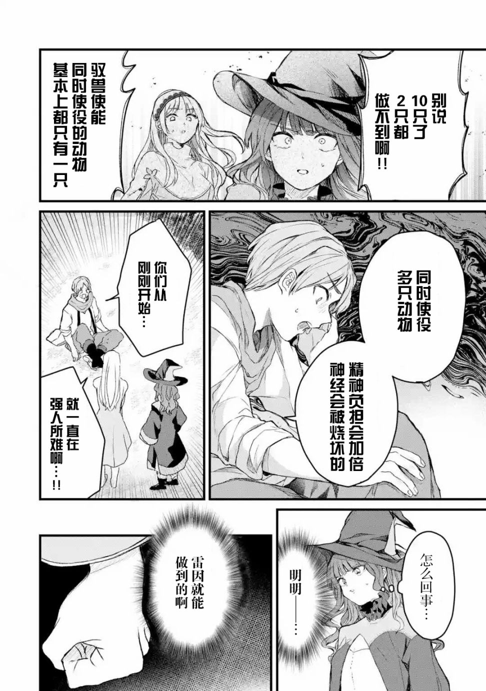 被勇者队伍开除的驭兽使、邂逅了最强种的猫耳少女第7话图