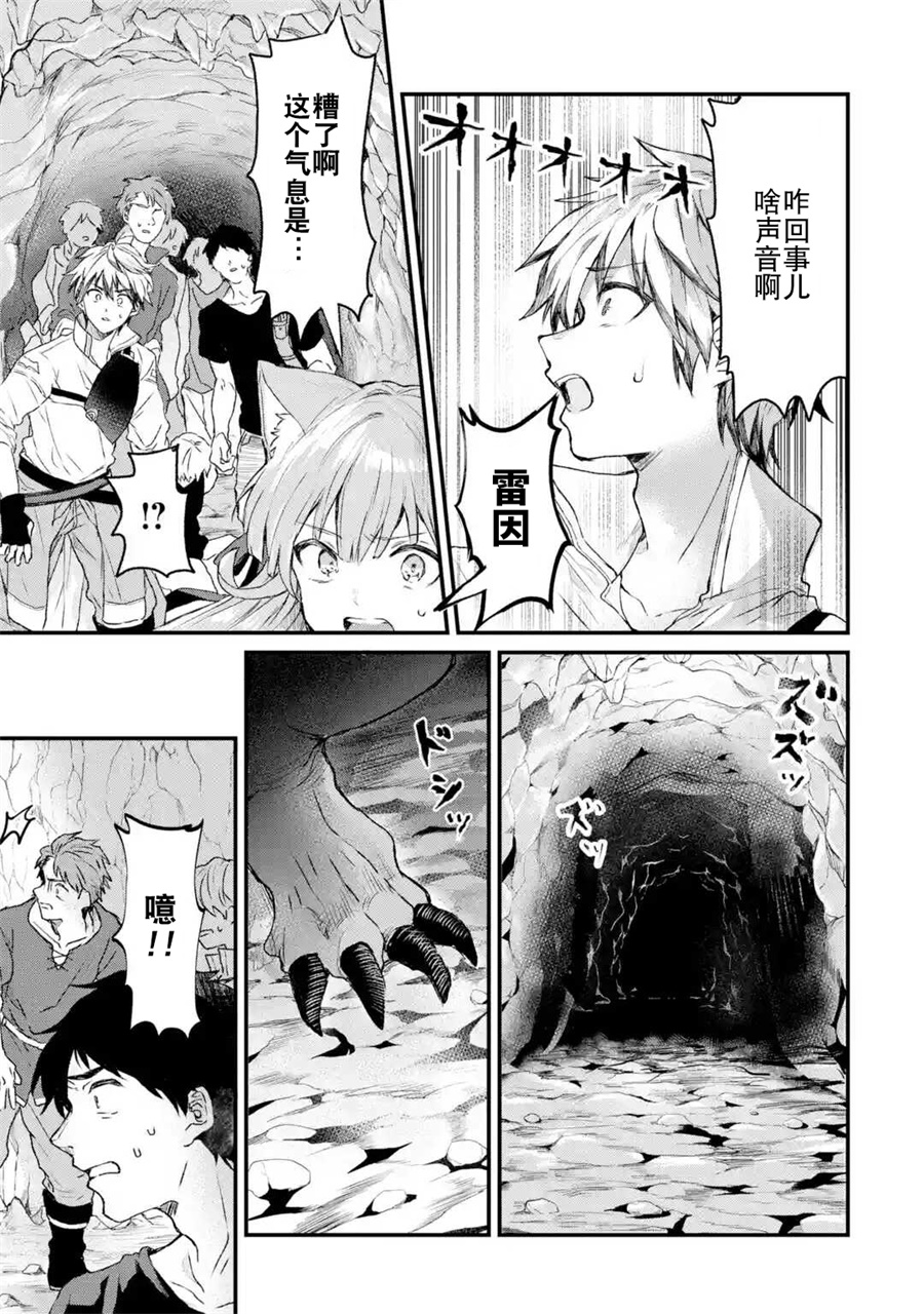 被勇者队伍开除的驭兽使、邂逅了最强种的猫耳少女第8话图