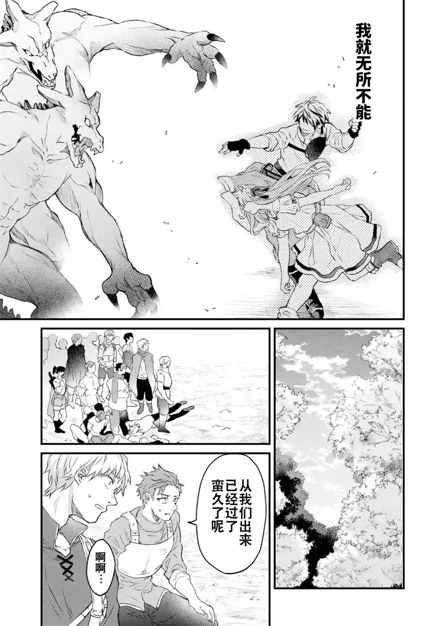 被勇者队伍开除的驭兽使、邂逅了最强种的猫耳少女第8话图
