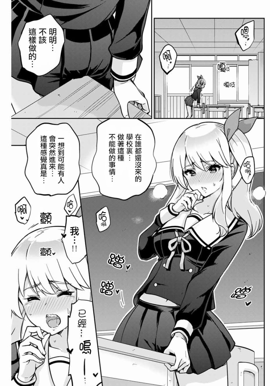 拜托了、脱下来吧。第1话图