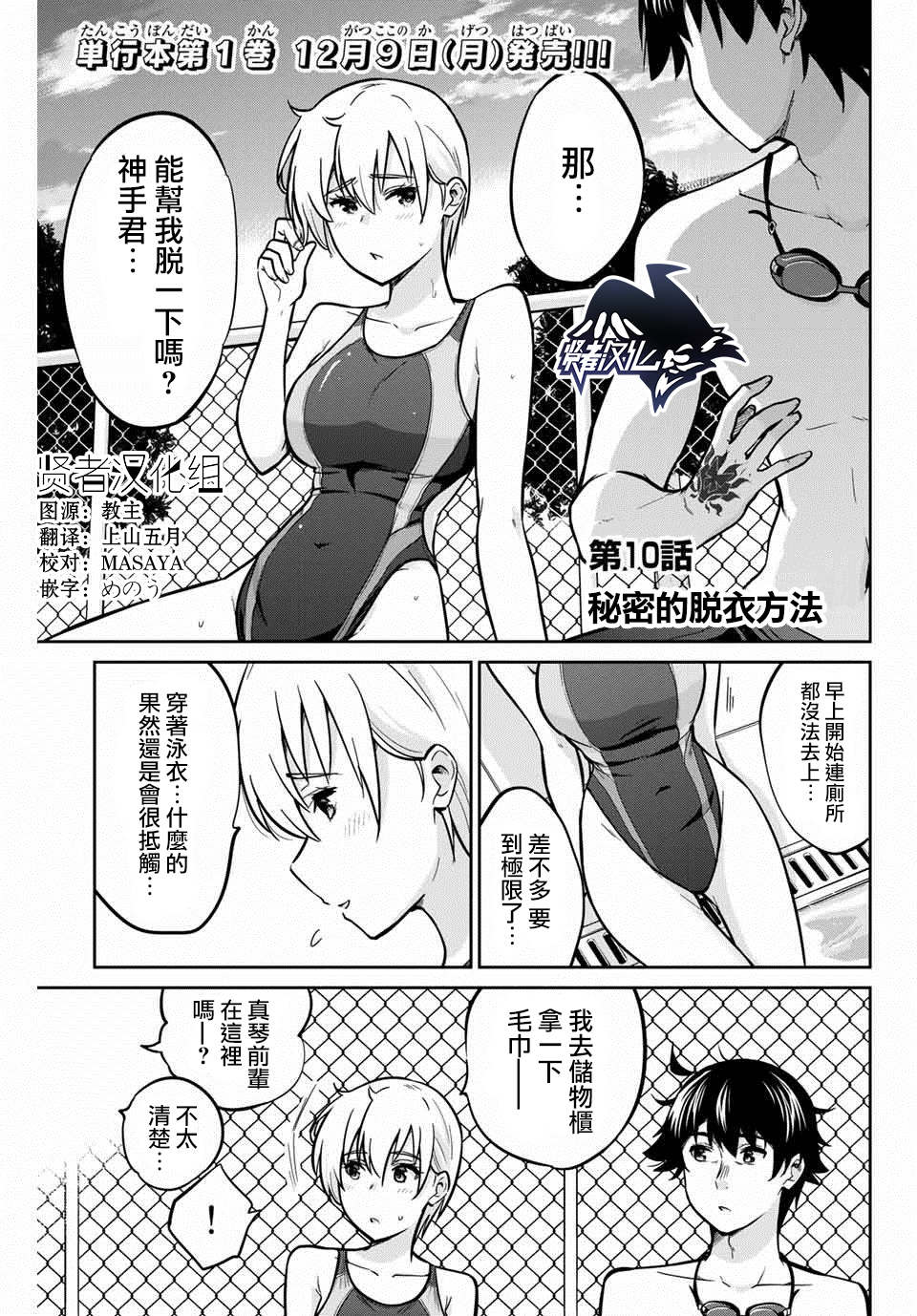 拜托了、脱下来吧。第10话图