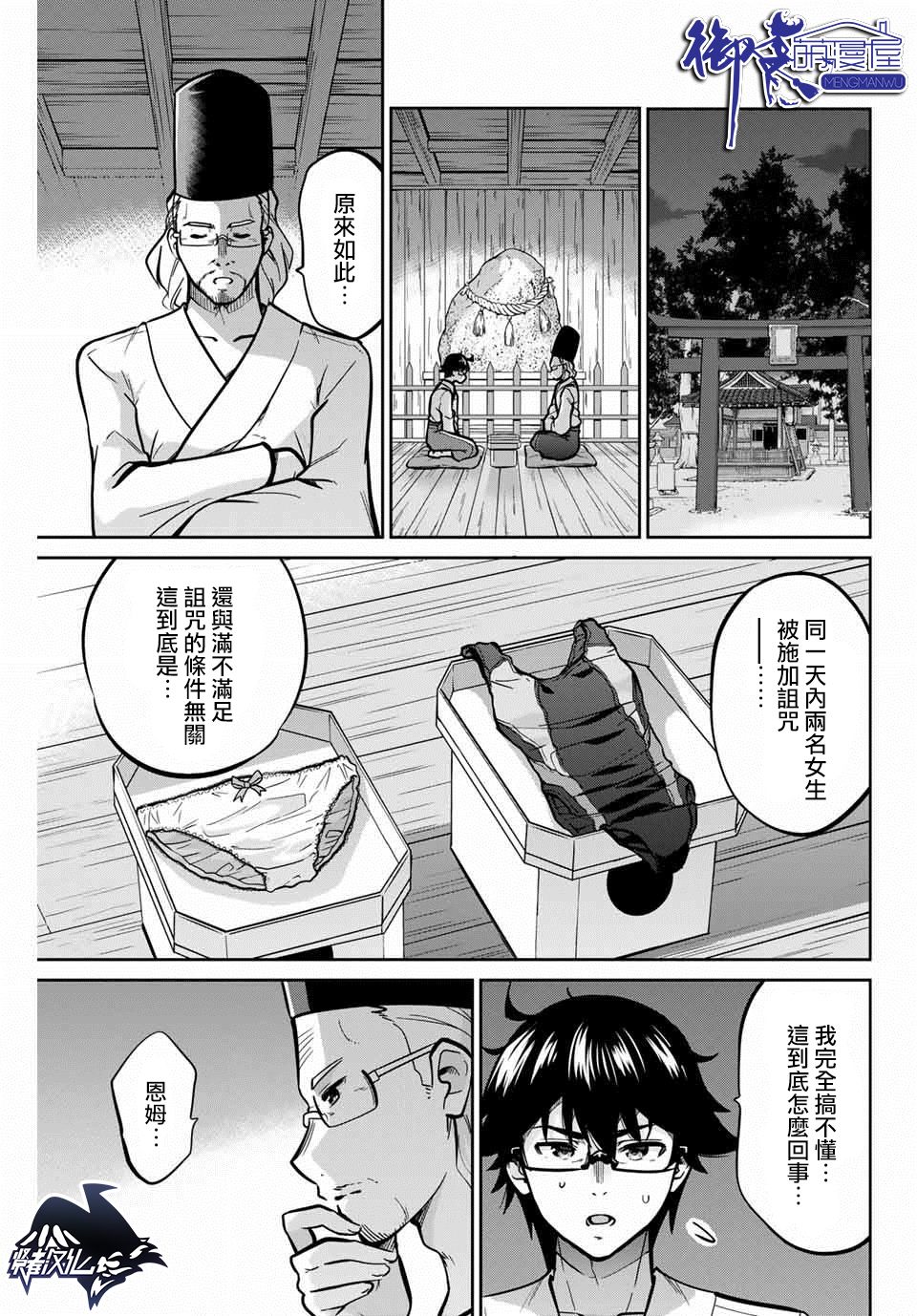 拜托了、脱下来吧。第13话图