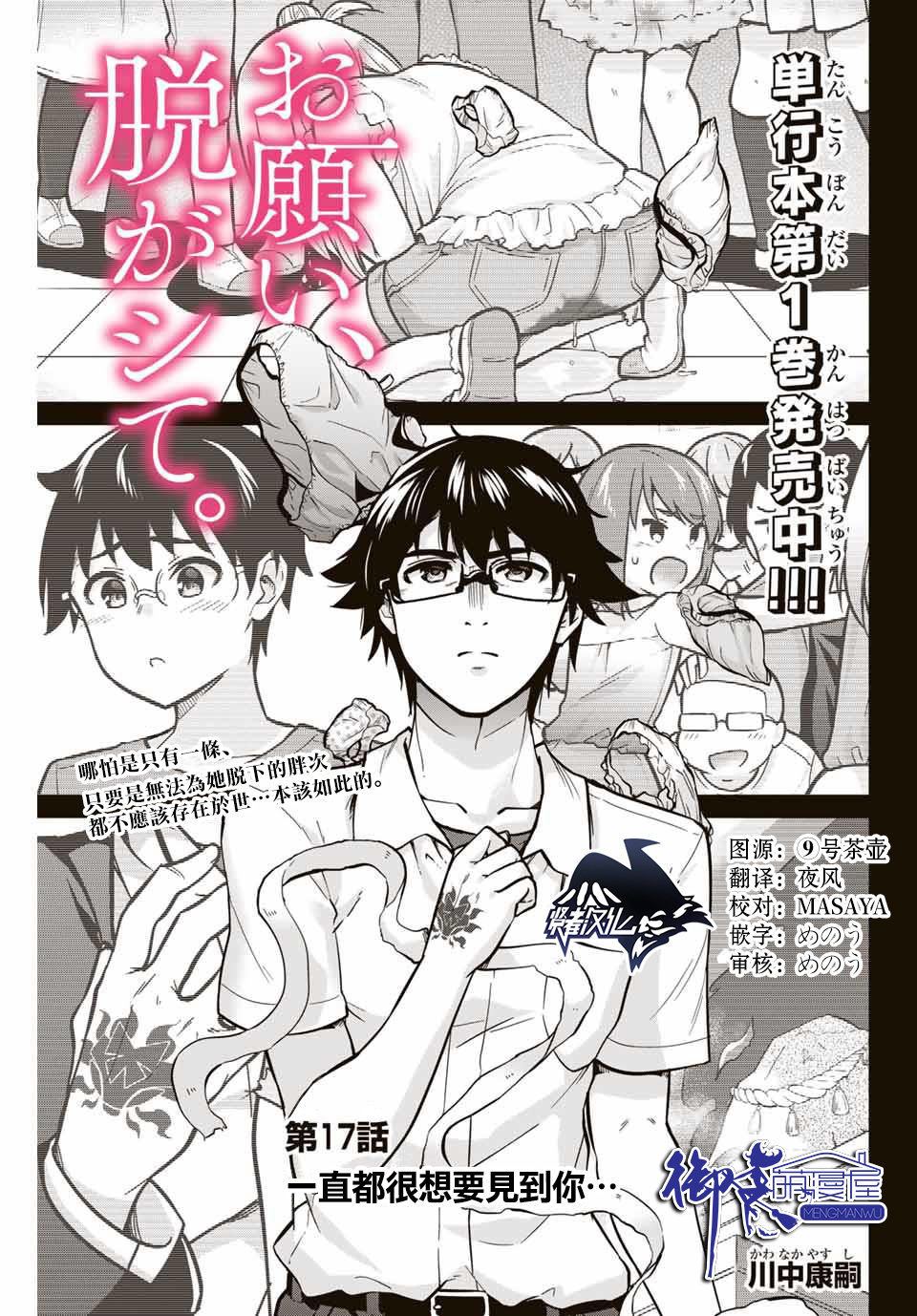 拜托了、脱下来吧。第17话图