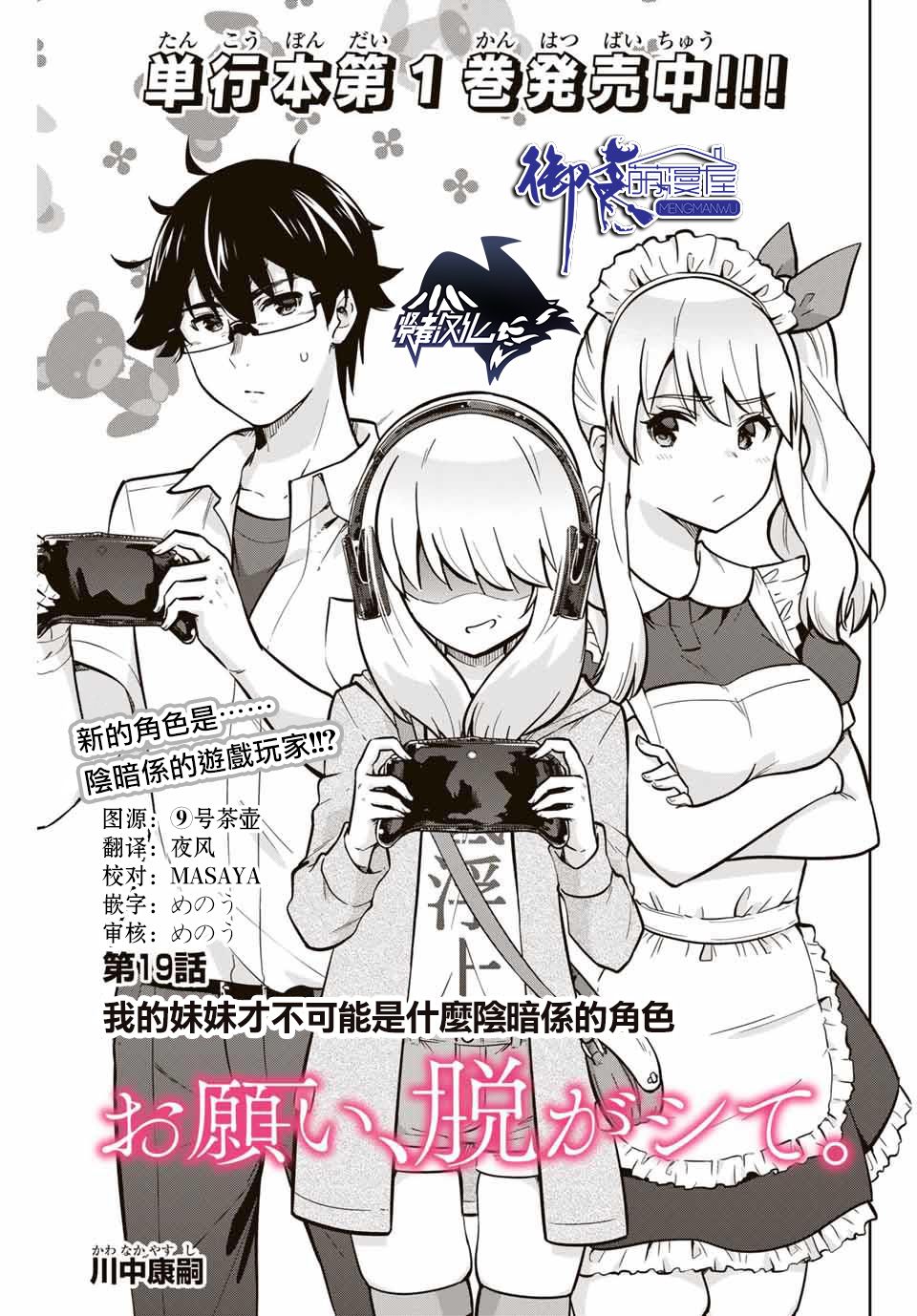 拜托了、脱下来吧。第19话图