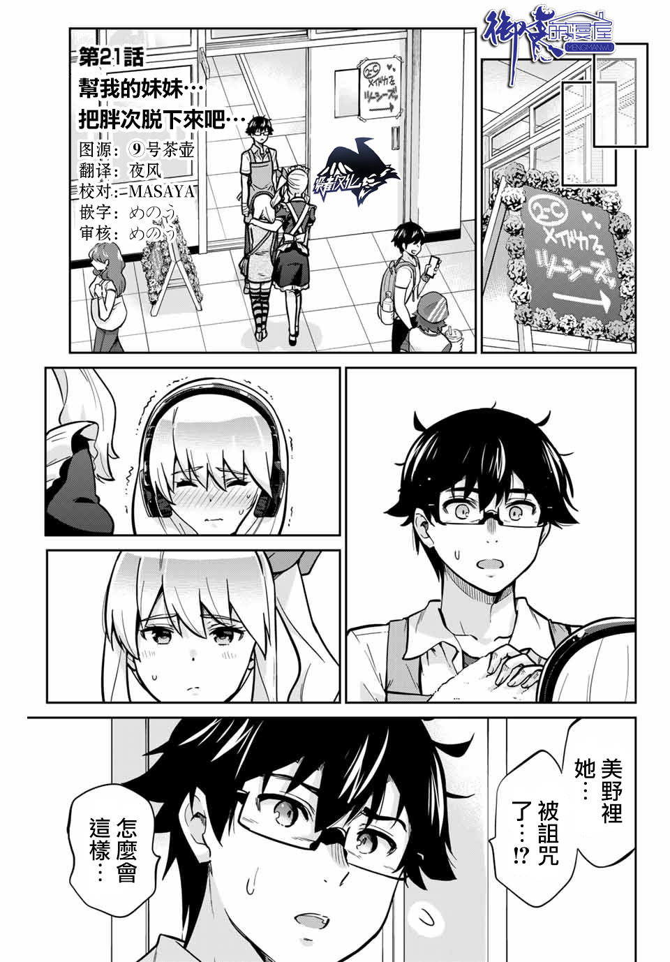 拜托了、脱下来吧。第21话图