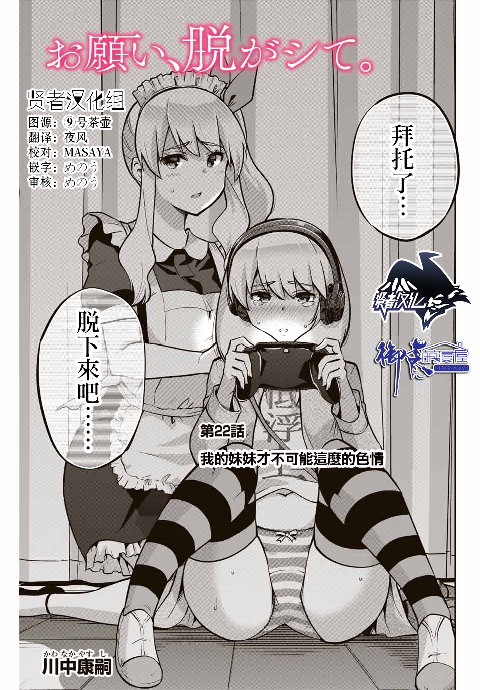 拜托了、脱下来吧。第22话图