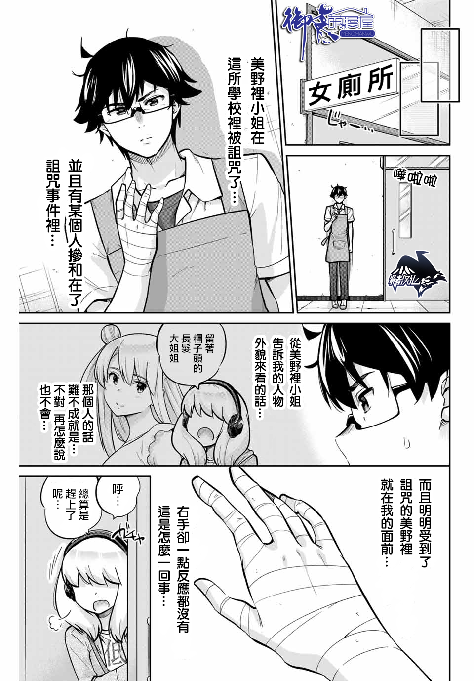 拜托了、脱下来吧。第23话图