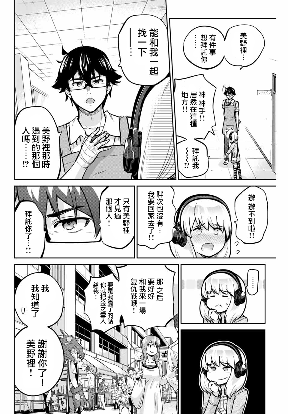 拜托了、脱下来吧。第23话图