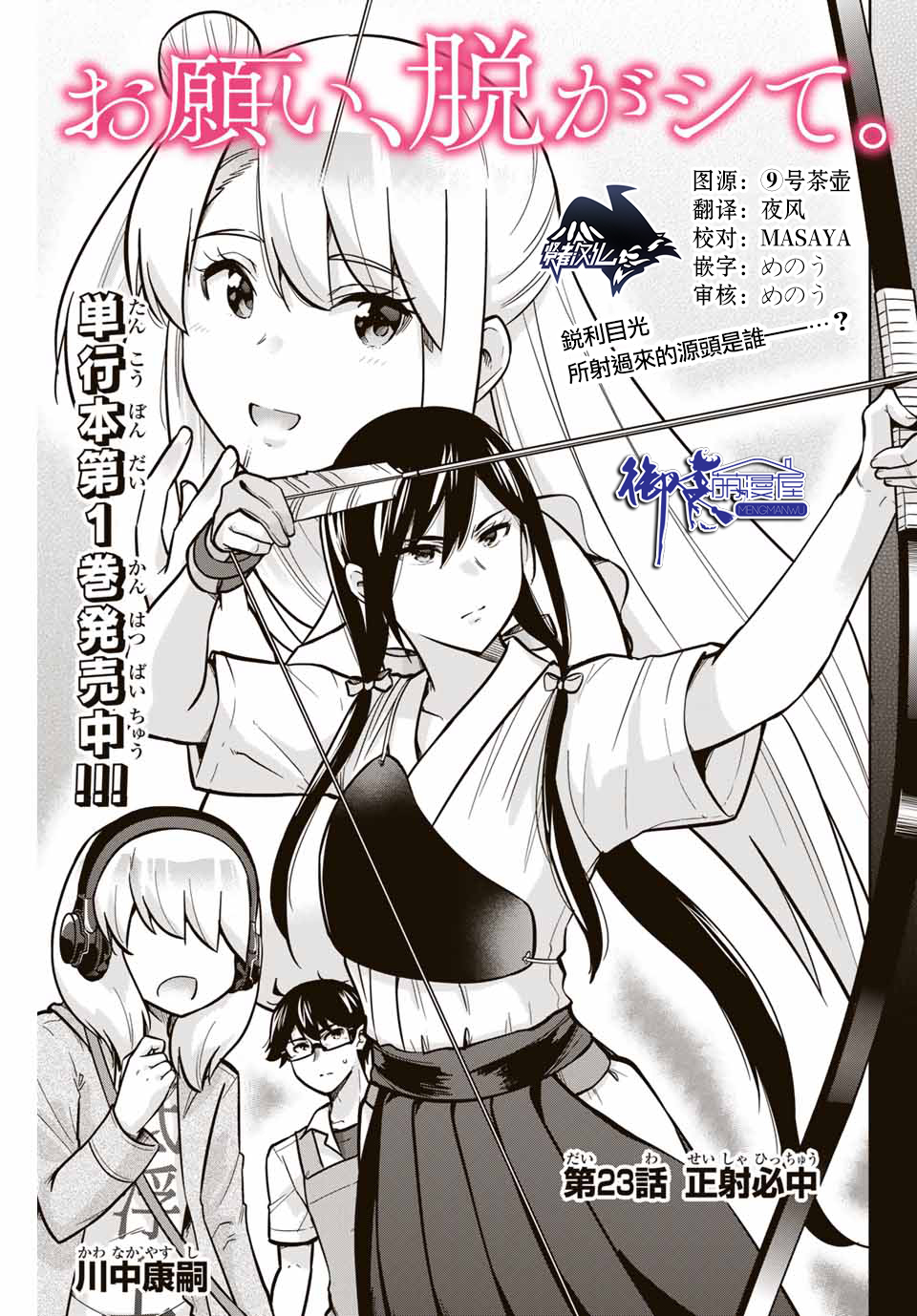 拜托了、脱下来吧。第23话图