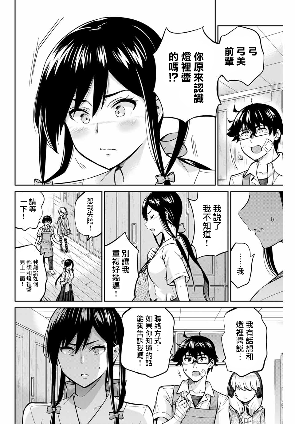 拜托了、脱下来吧。第24话图