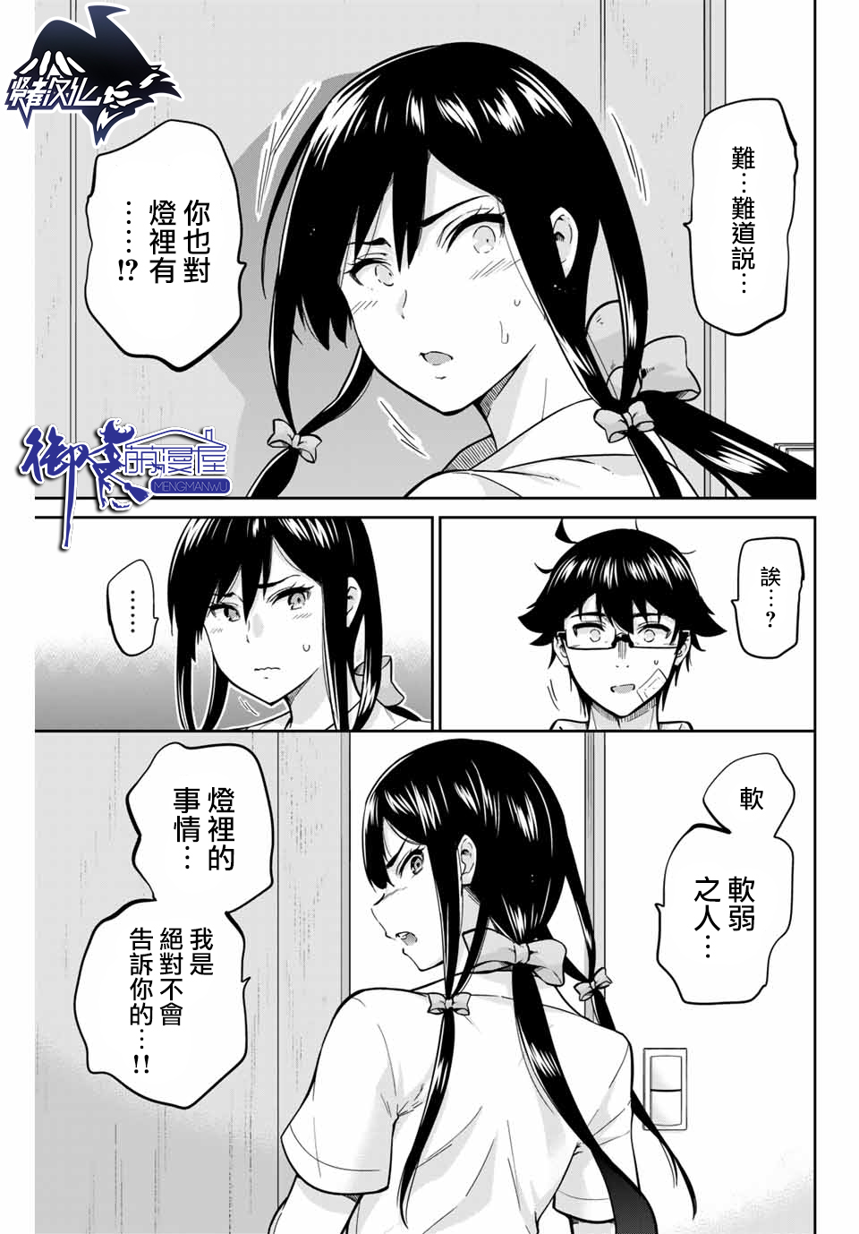 拜托了、脱下来吧。第24话图