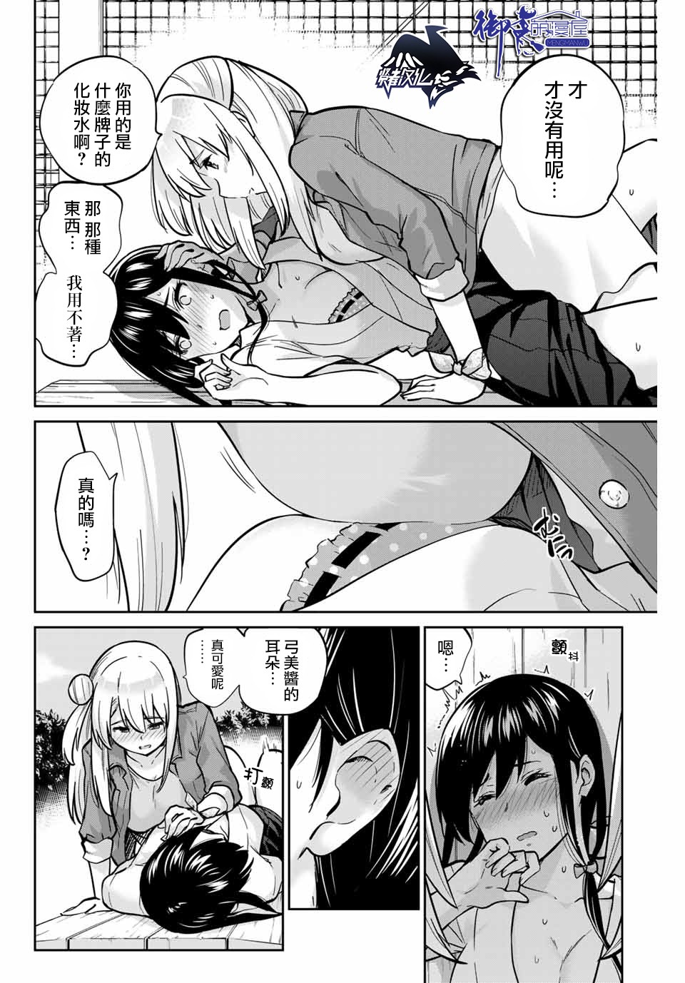 拜托了、脱下来吧。第25话图