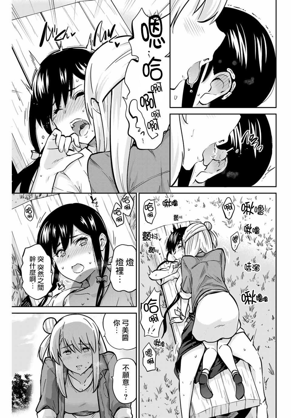 拜托了、脱下来吧。第25话图