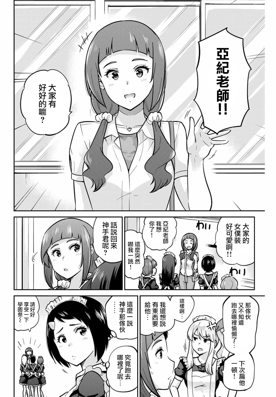 拜托了、脱下来吧。第26话图