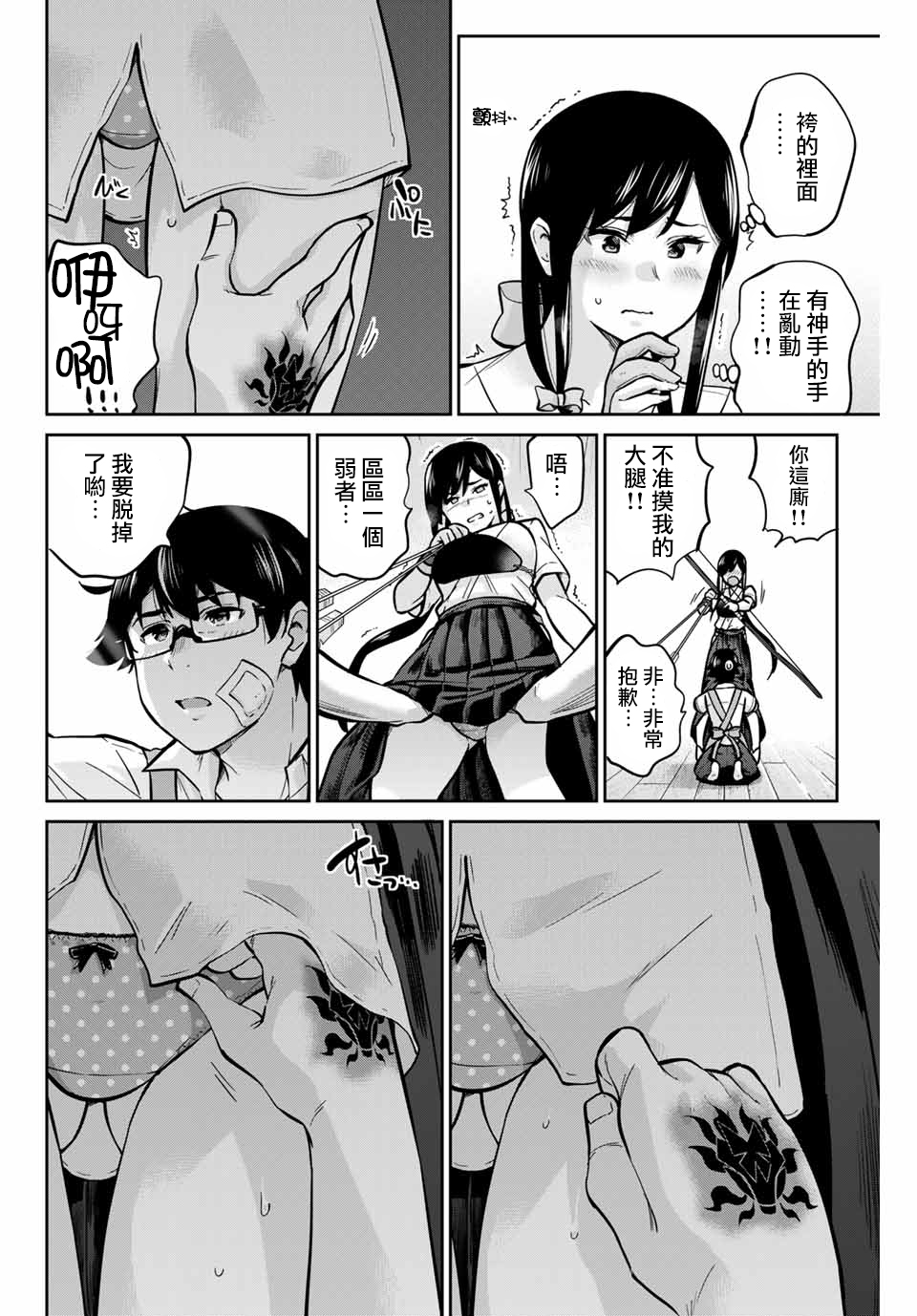 拜托了、脱下来吧。第26话图