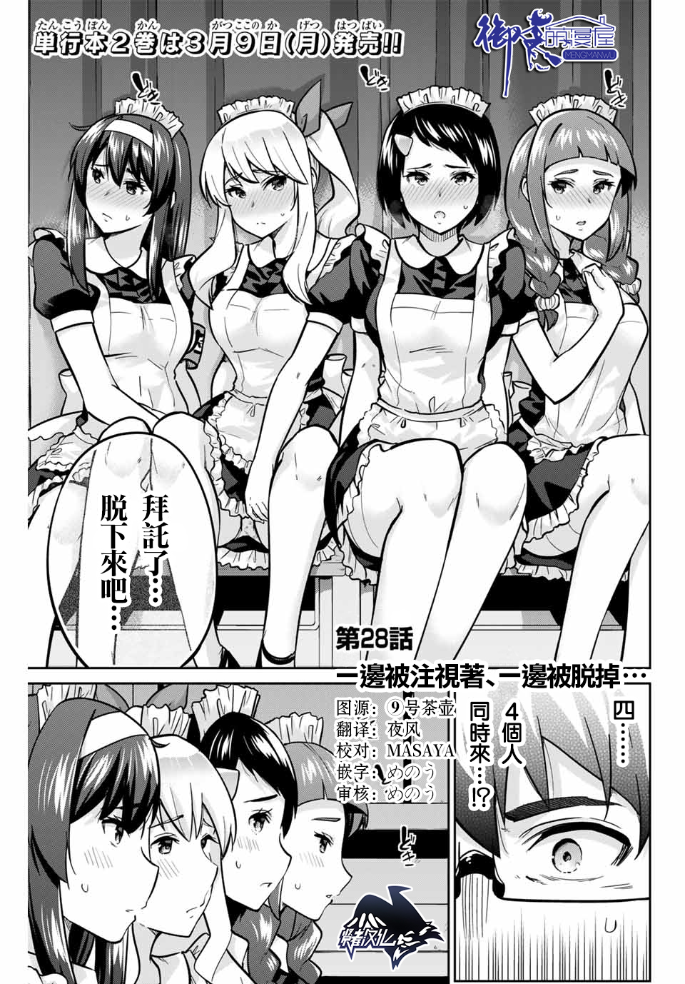 拜托了、脱下来吧。第28话图