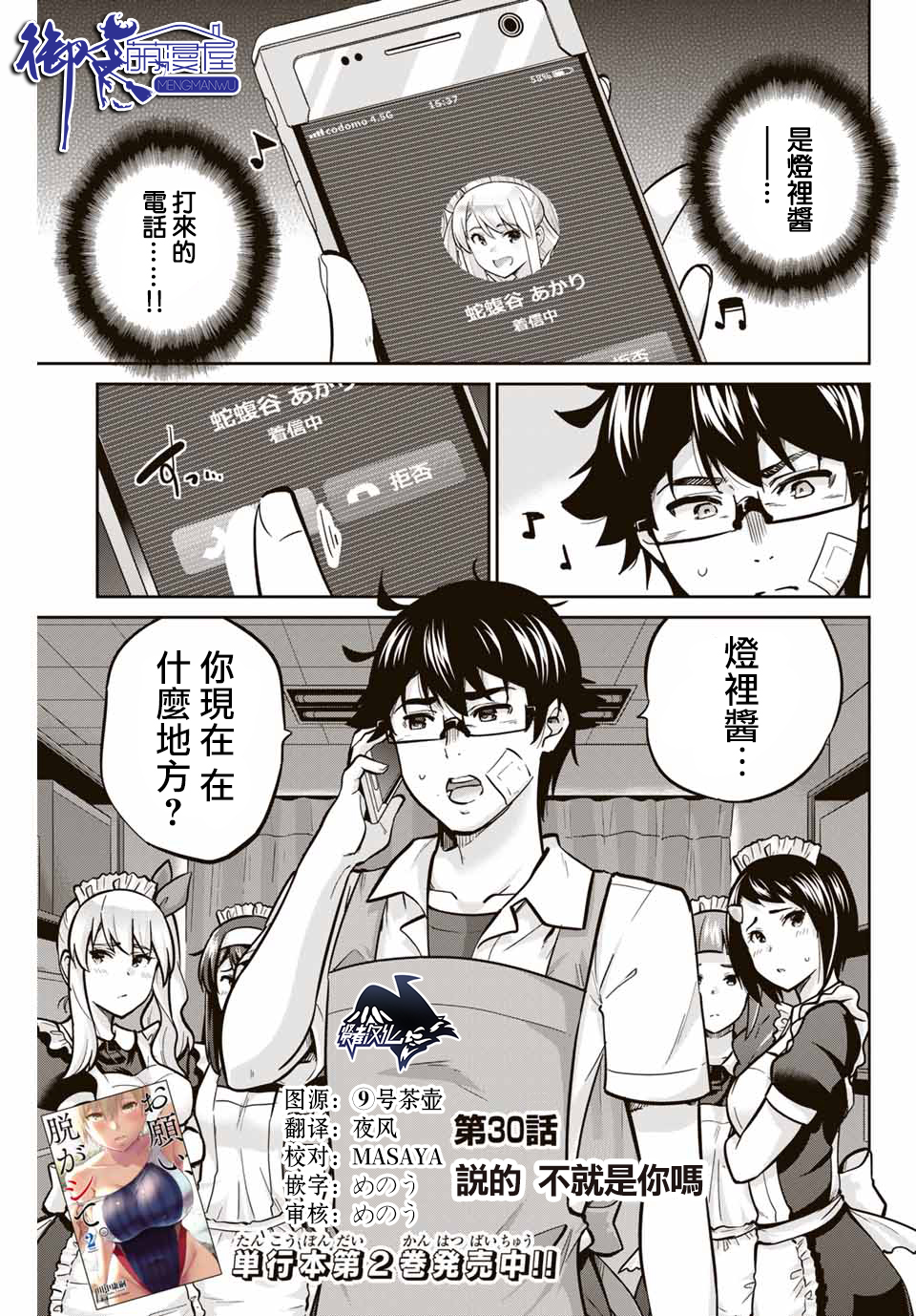 拜托了、脱下来吧。第30话图