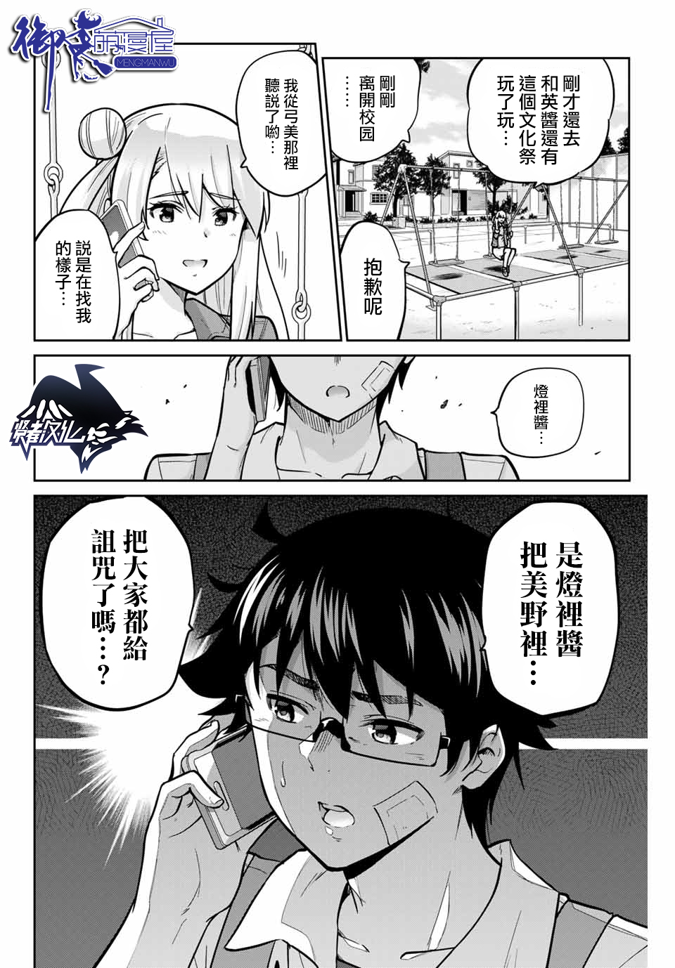 拜托了、脱下来吧。第30话图